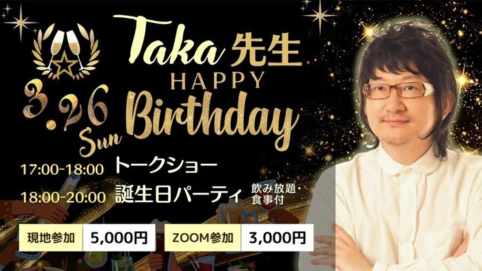 Taka2023birthday.jpgのサムネイル画像