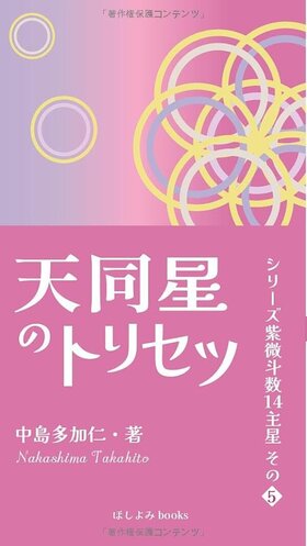 天同星.jpgのサムネイル画像