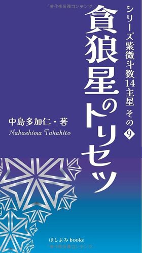 貪狼星.jpgのサムネイル画像