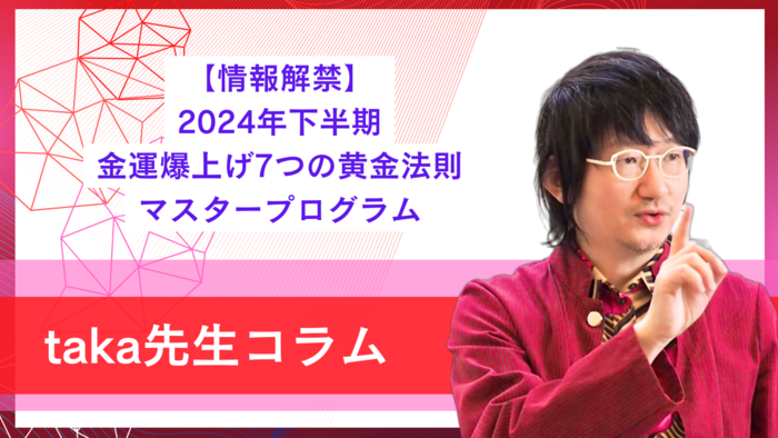 taka先生コラム　サムネ4 (5).png