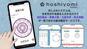 ほしよみシステムバナー.jpg