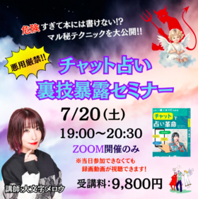 チャット占いセミナー.png
