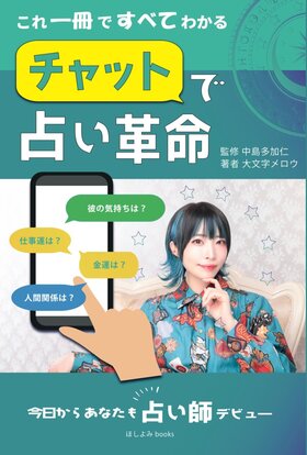 チャット占い革命.jpg