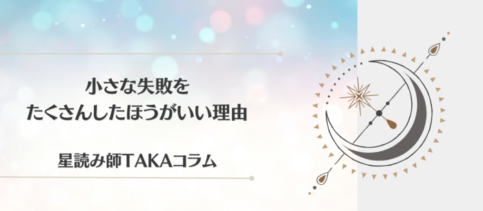 小さな失敗をたくさんしたほうがいい理由.png