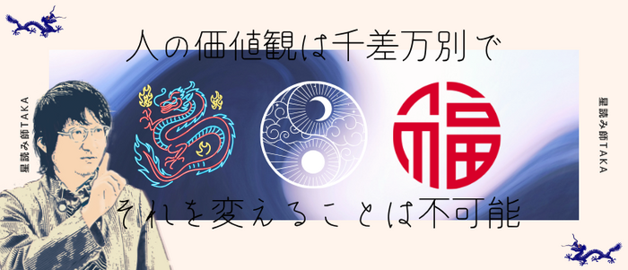 人の価値観は千差万別でそれを変えることは不可能.png