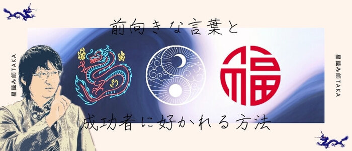 前向きな言葉と成功者.jpg
