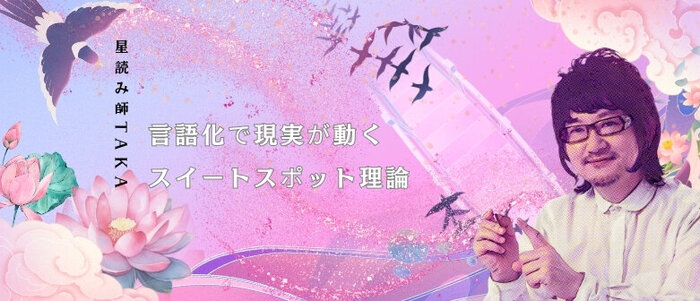 言語化で現実がスィートスポット理論 .jpg