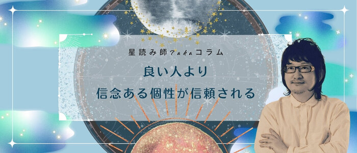 良い人より信念ある個性が信頼される.jpg