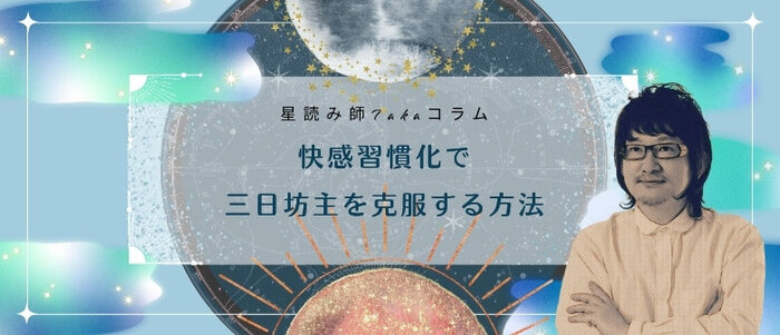 快感習慣化で三日坊主克服.jpg
