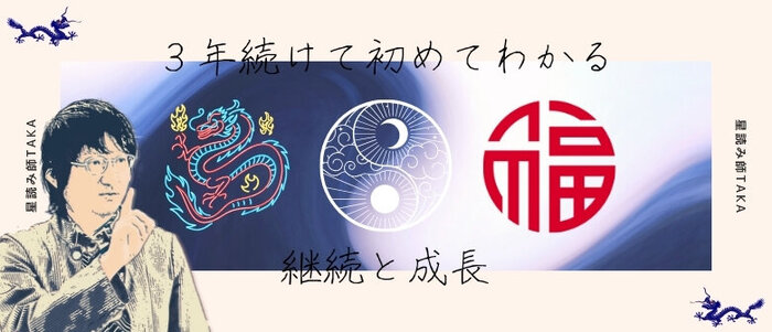 ３年続けて始めて分かる.jpg