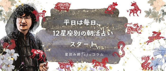 平日は毎日、12星座別の朝活占いスタート.jpg