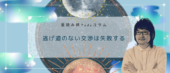 逃げ道のない交渉.jpg