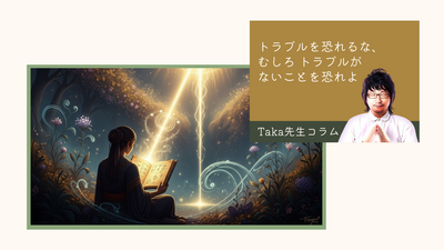 Copy of Copy of Copy of Taka先生コラム (1).png