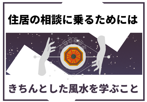 【風水】なら生まれた時間や場所が分からなくても【地】の様子が見える！.png