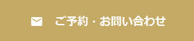 お問い合わせはこちら